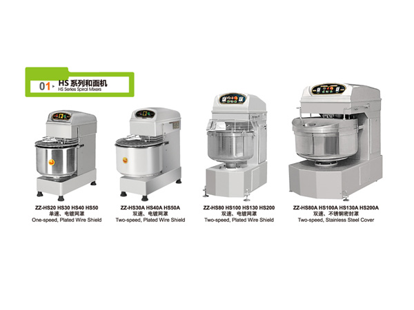 HS係列和麵機